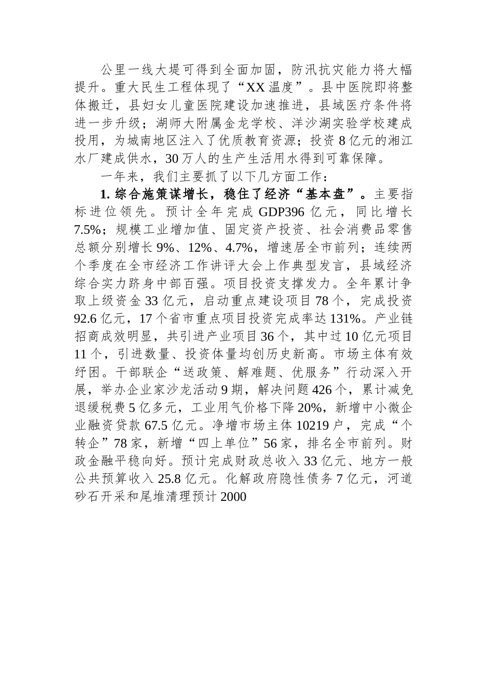 XX县2022年政府工作报告.docx_第3页