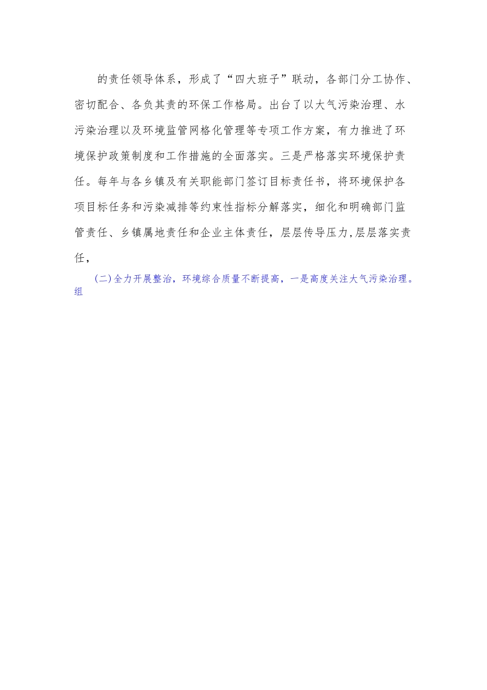 xx区近年来生态环境保护工作开展情况汇报材料.docx_第3页