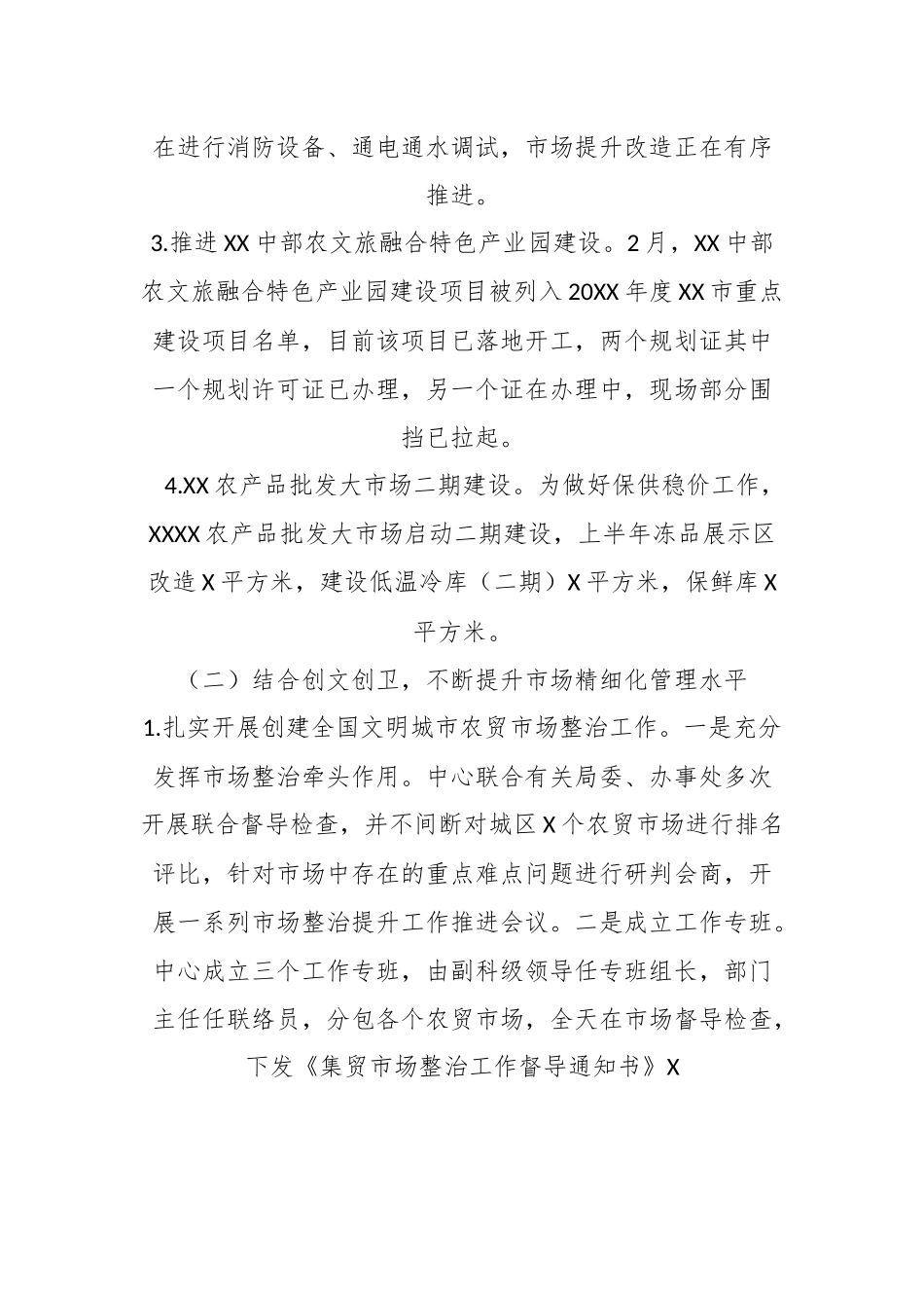 2023年某市市场发展服务中心上半年工作总结及下半年工作谋划.docx_第3页