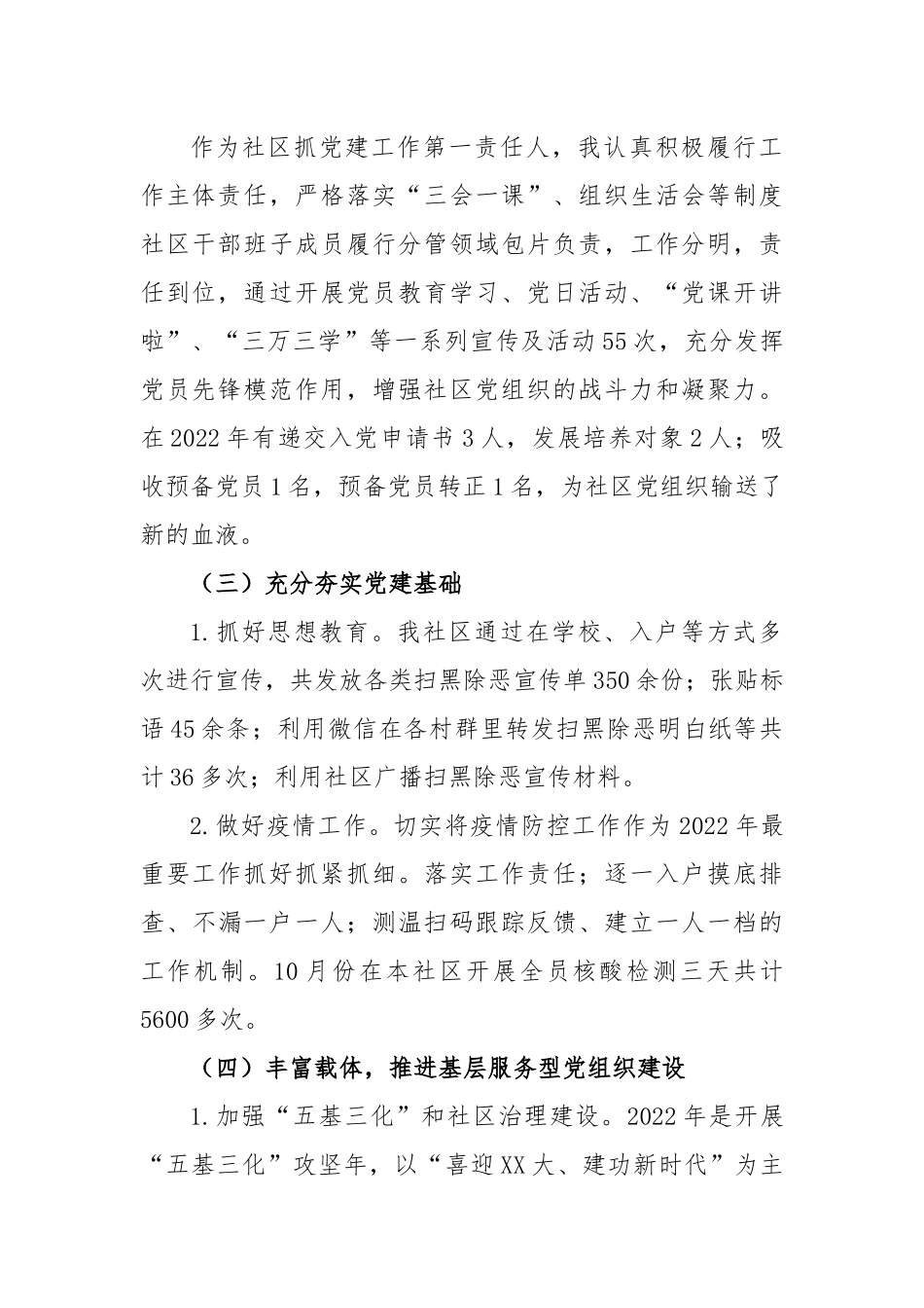 (2篇)XX社区书记的2022年度抓基层党建工作述职报告.docx_第2页