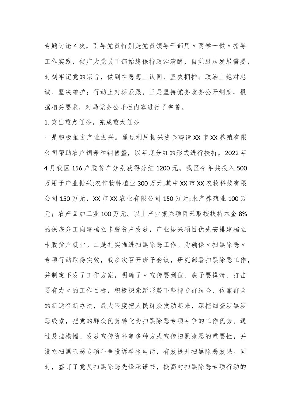 XX农业农村局党支部2022年度落实主体责任述职报告（全文10135字）.docx_第3页