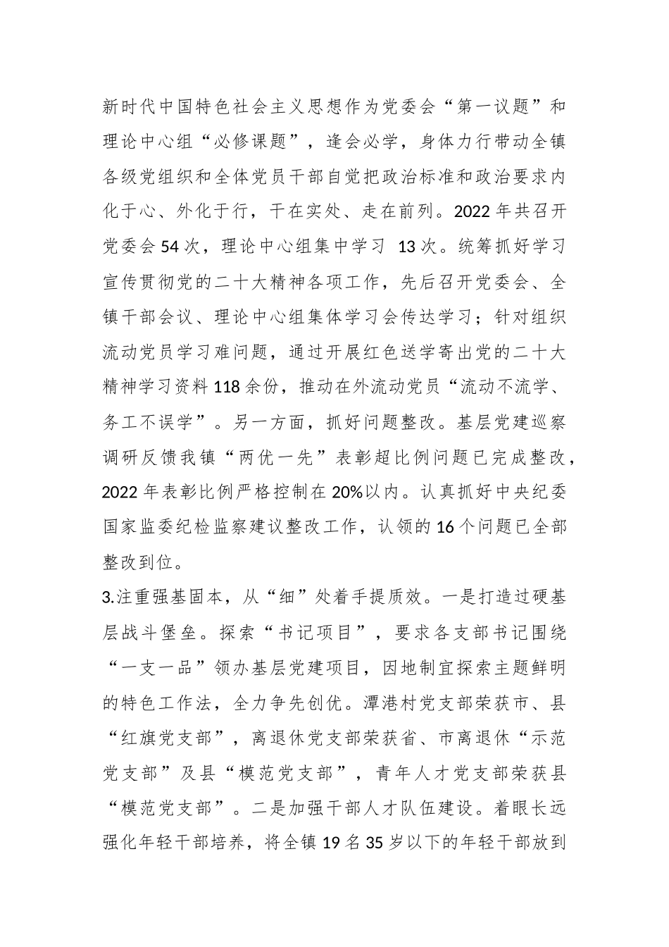 XX乡镇党委书记关于年度抓基层党建工作述职报告.docx_第3页