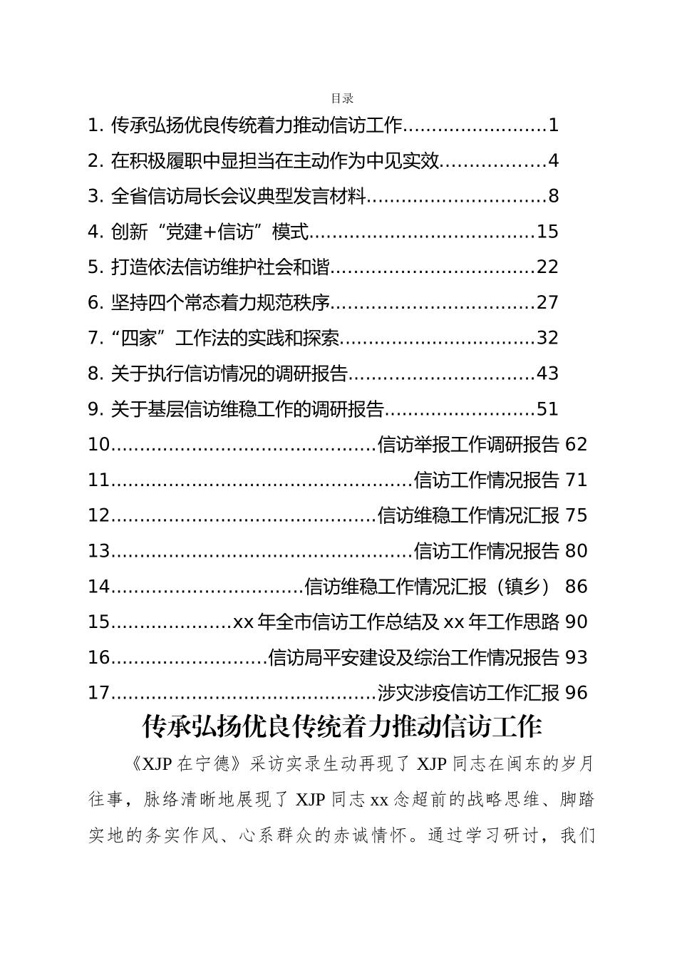 信访工作情况报告、调研报告和典型材料汇编（17篇）.docx_第1页