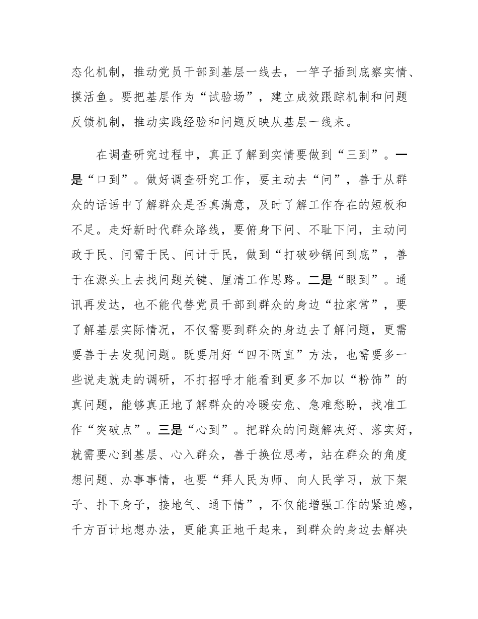 第四季度党组中心组研讨发言提纲：以高质量调查研究推动高质量发展.docx_第2页