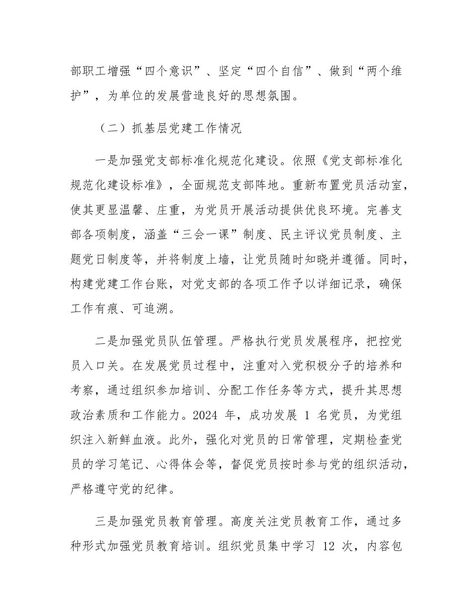 2024年党支部书记抓党建工作述职报告.docx_第3页