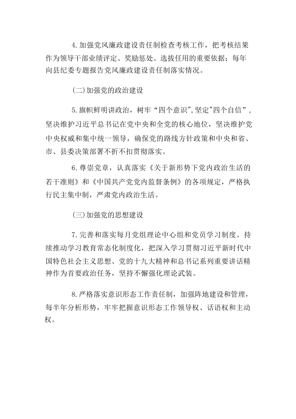 局党组领导班子落实党风廉政建设主体责任清单.docx_第2页