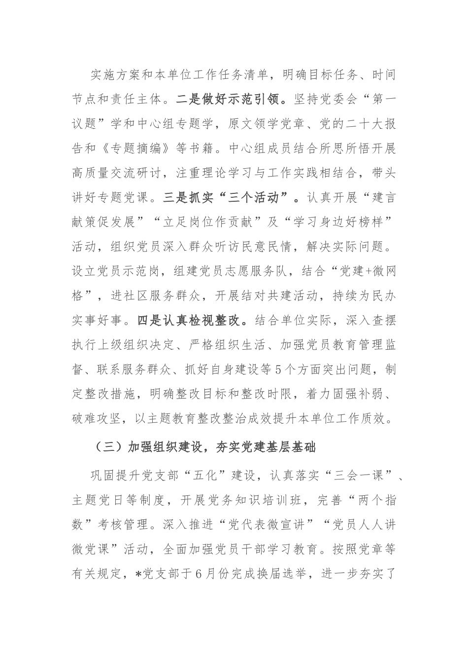 2023年党组织书记履行基层党建工作责任述职报告.docx_第3页