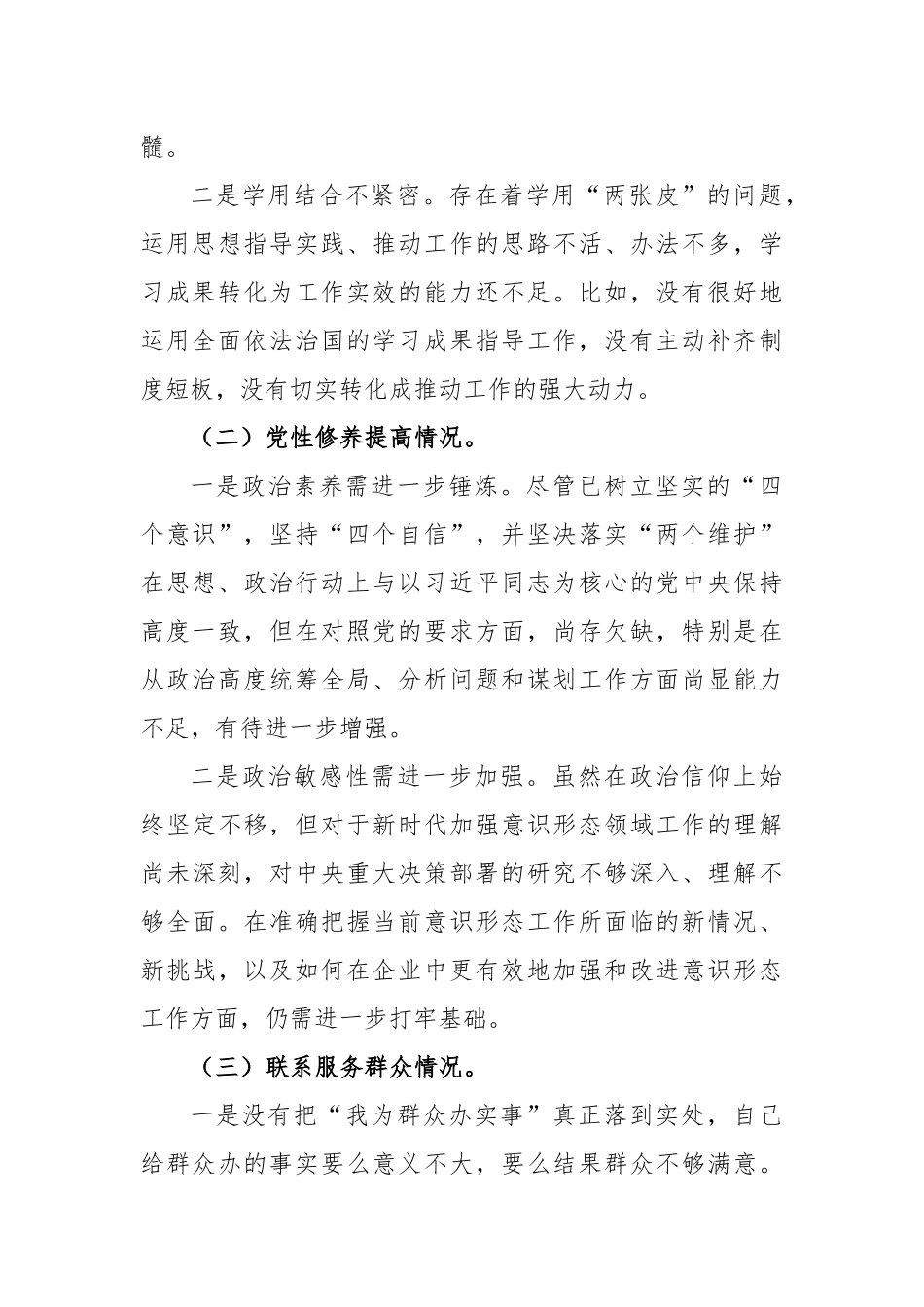 (17篇)2024年党纪学习教育专题民主生活会问题分析整改材料.docx_第2页