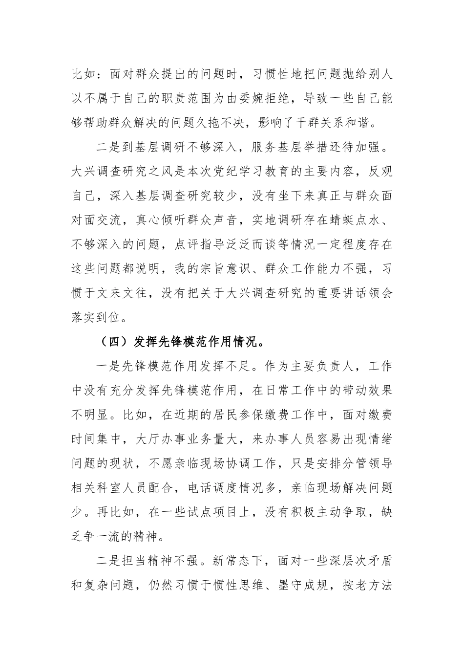 (17篇)2024年党纪学习教育专题民主生活会问题分析整改材料.docx_第3页