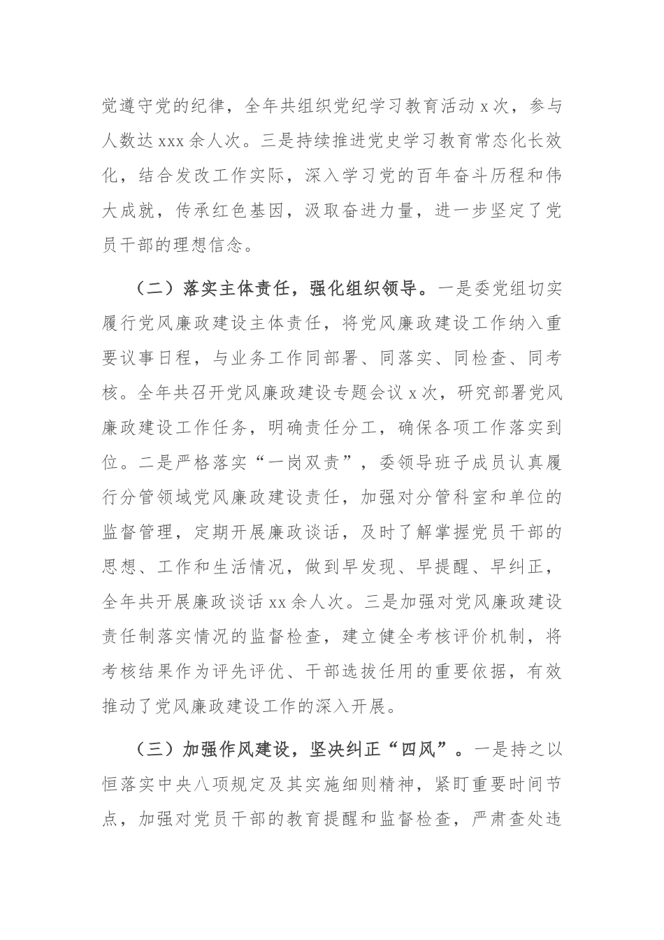 市发改委关于2024年度落实党风廉政建设工作责任制情况报告.docx_第2页