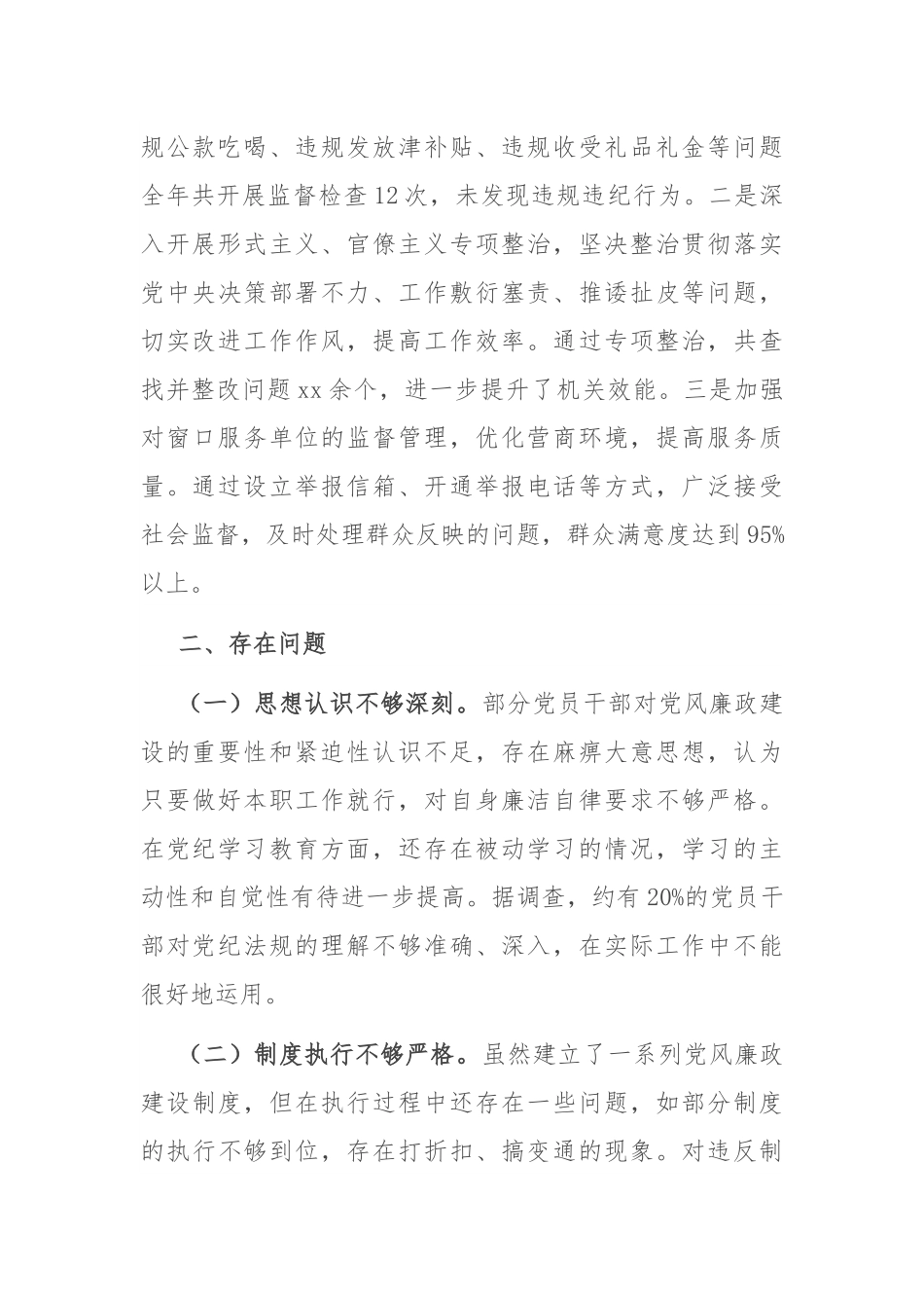 市发改委关于2024年度落实党风廉政建设工作责任制情况报告.docx_第3页