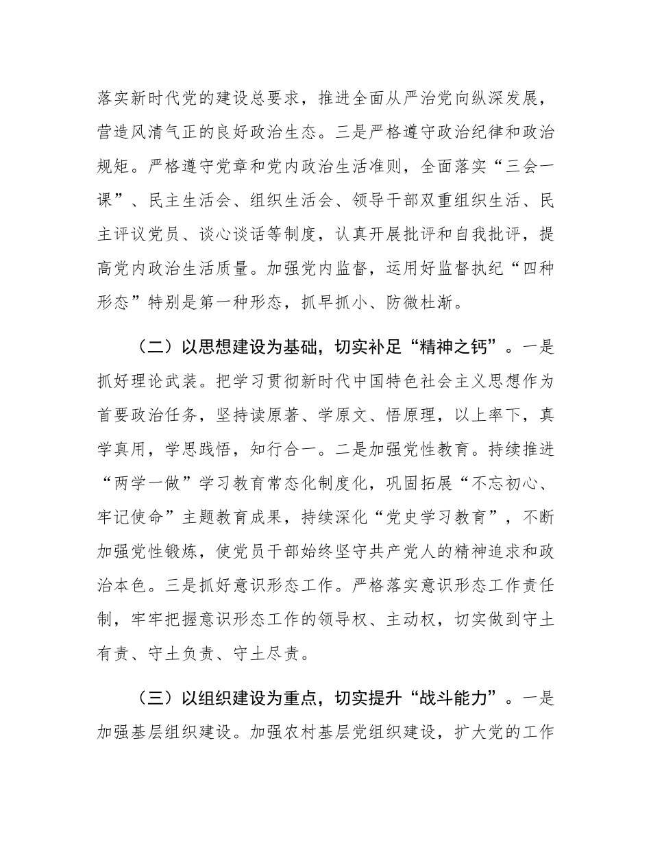 2024年度党组织书记抓基层党建工作情况述职报告.docx_第2页