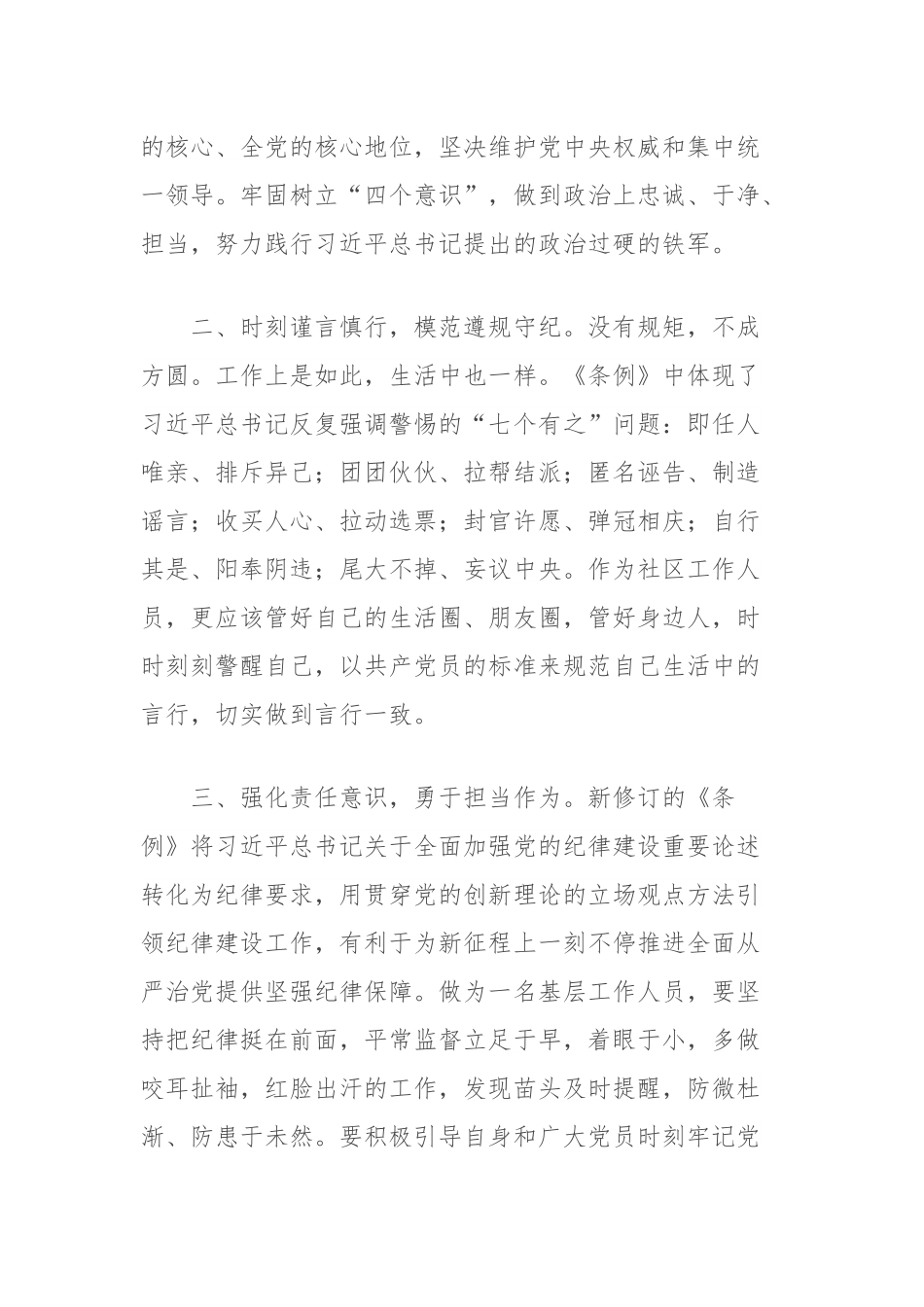 （3篇）社区干部学习《中国共 产 党纪律处分条例》党纪学习教育研讨发言材料汇编.docx_第2页