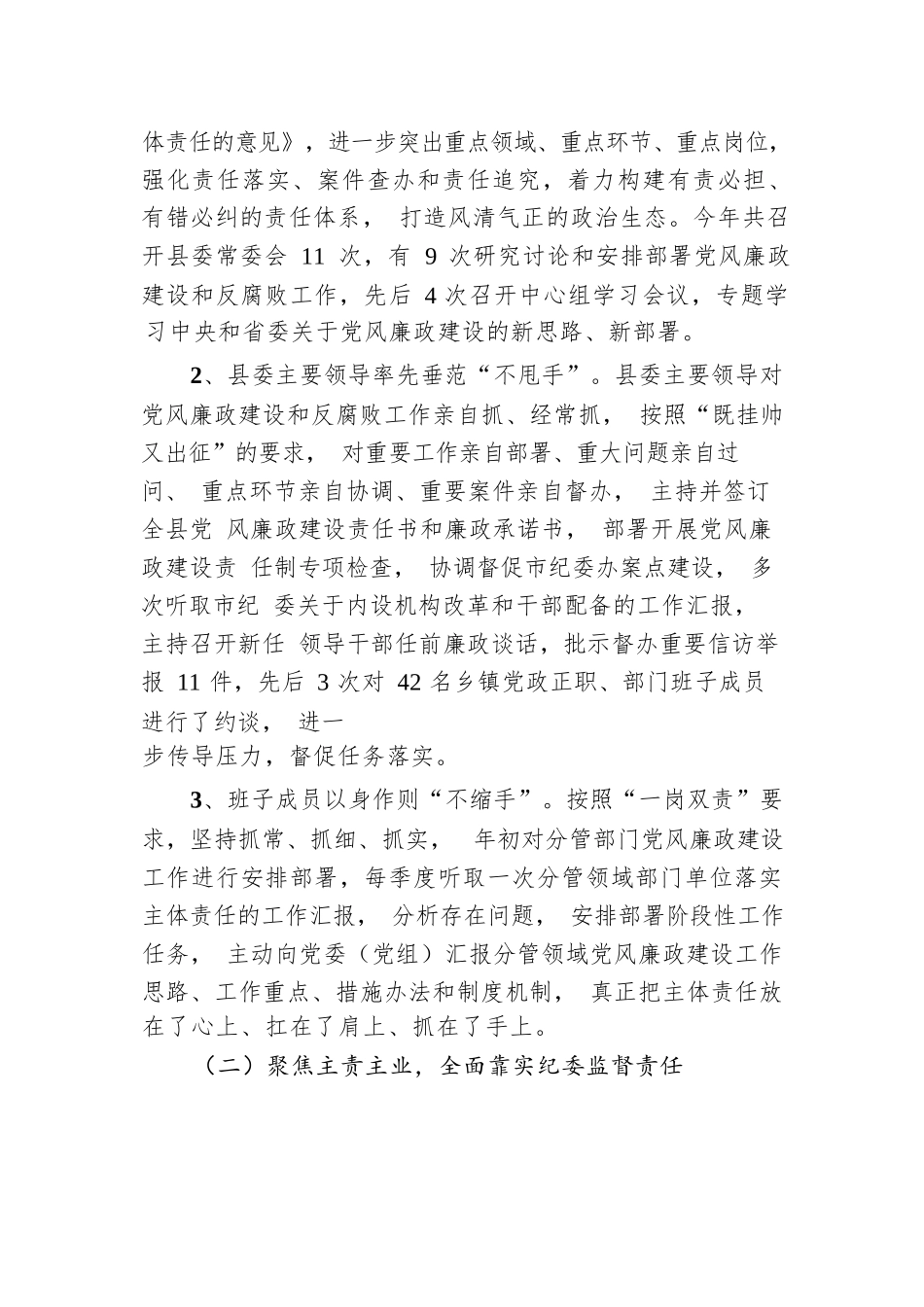 市纪委监委党风廉政建设和反腐败工作总结.docx.docx_第2页