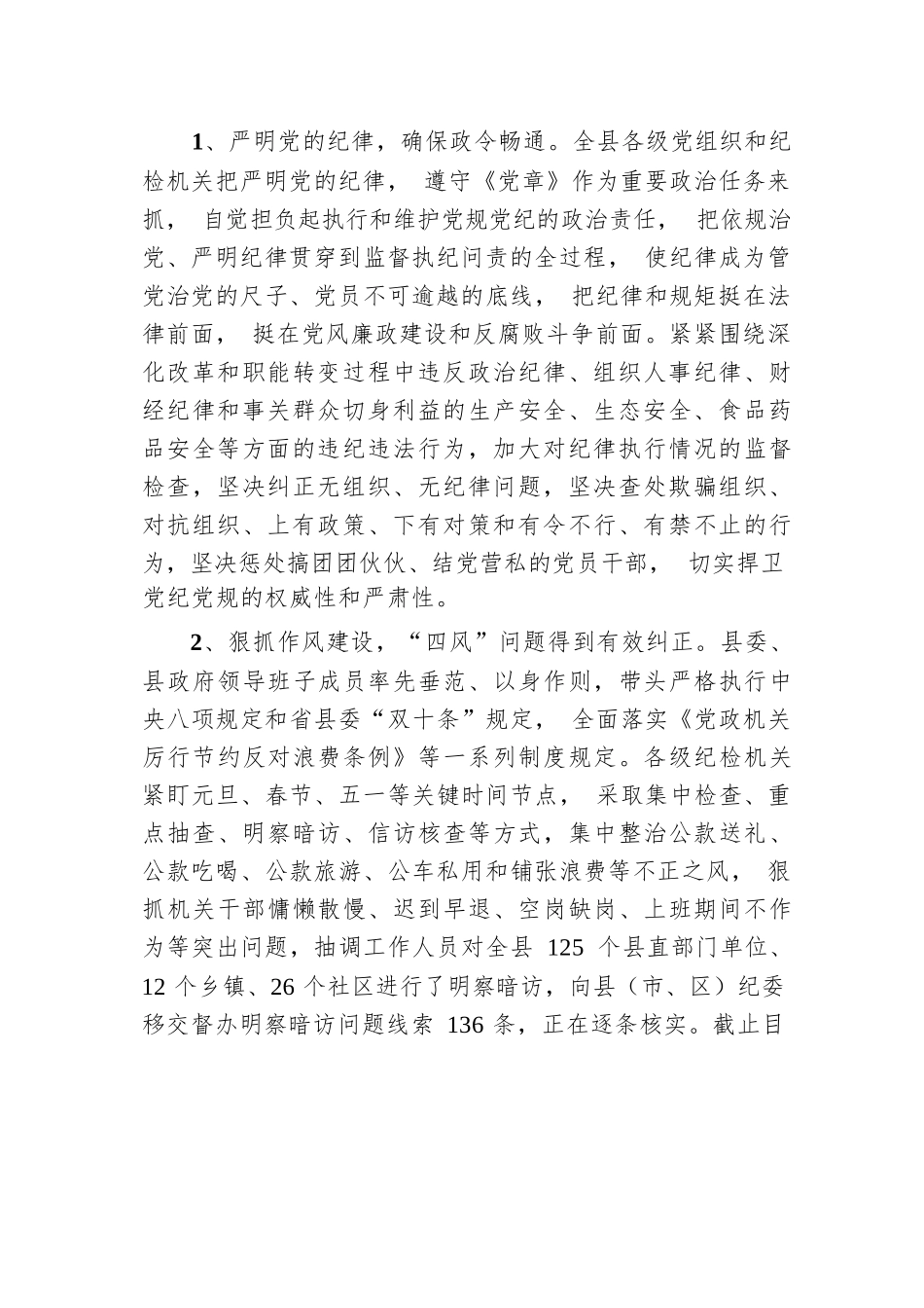 市纪委监委党风廉政建设和反腐败工作总结.docx.docx_第3页