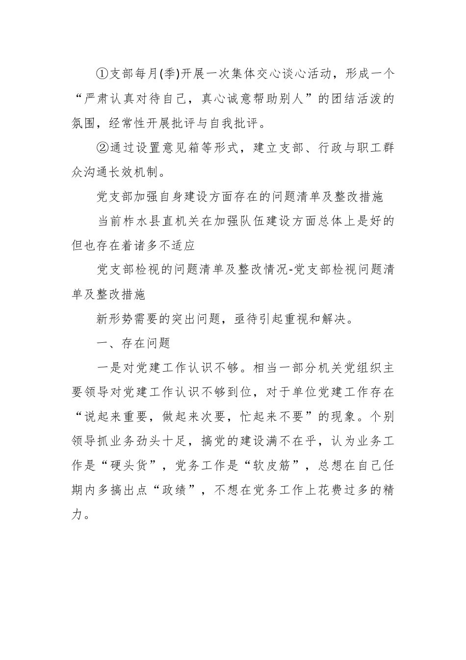 (6篇)关于在生活会检视问题清单及整改台账.docx_第3页