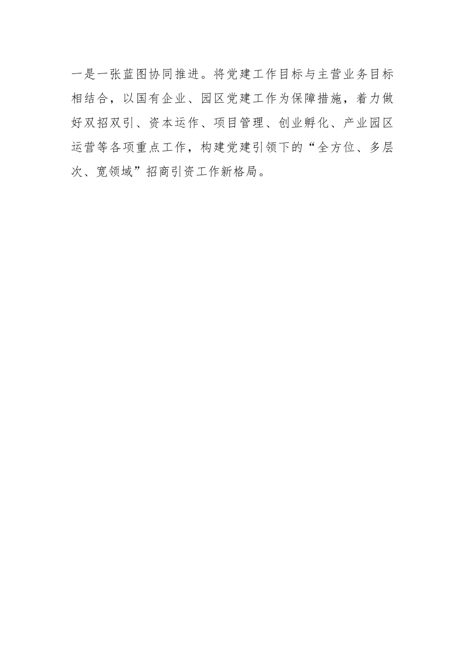 (2篇)国有企业党建引领招商引资工作汇报与学校党建引领聚合力推动教育发展工作情况汇报.docx_第2页