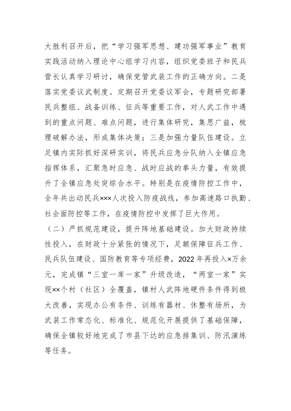 XX乡镇党委书记20XX年度党管武装工作述职报告.docx_第2页