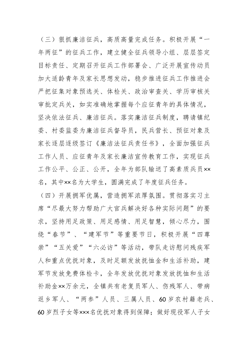 XX乡镇党委书记20XX年度党管武装工作述职报告.docx_第3页