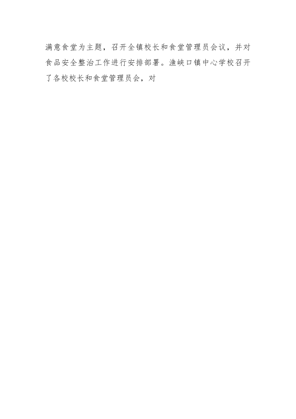 (18篇)关于安全生产专项整治三年行动工作总结.docx_第2页