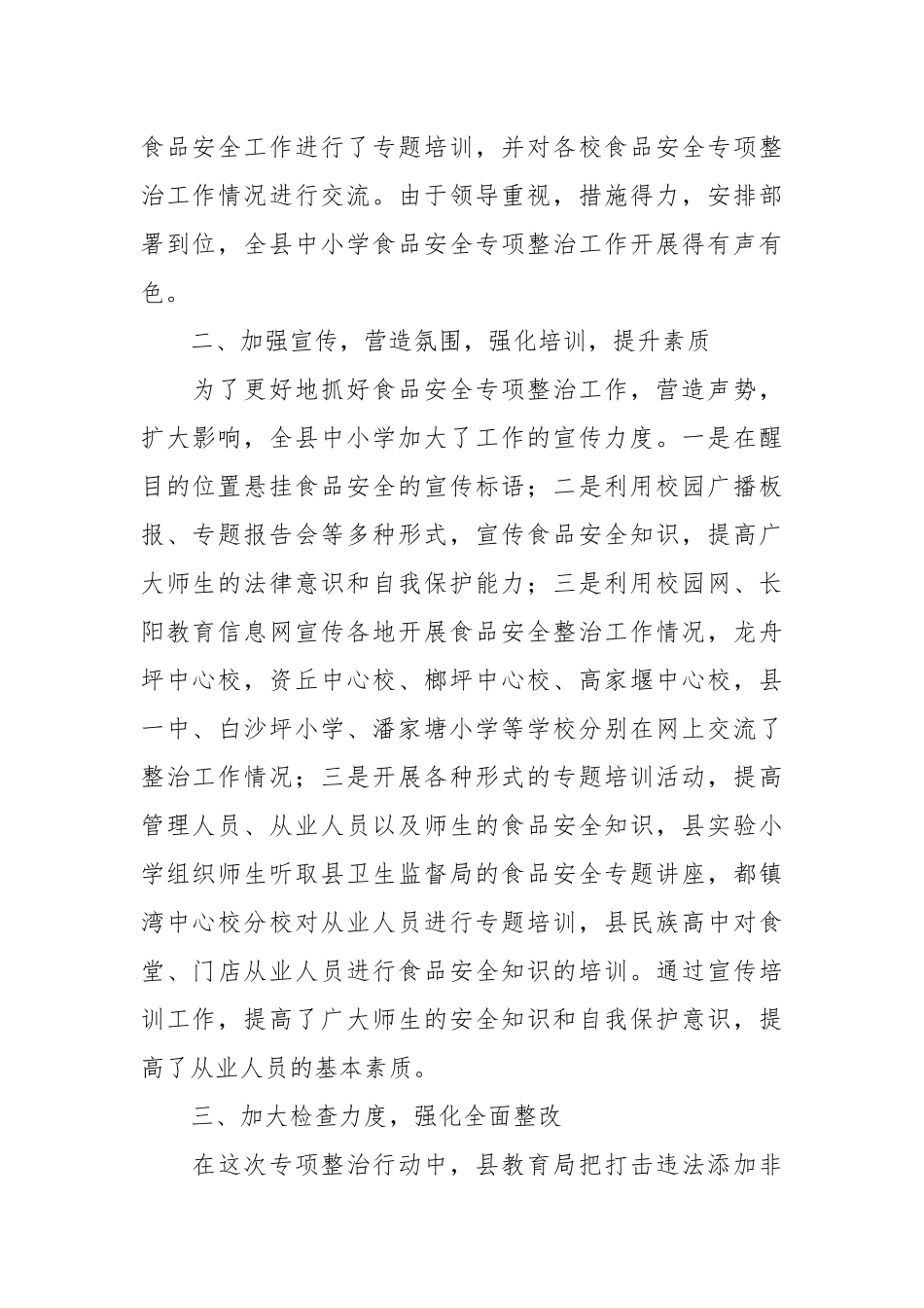 (18篇)关于安全生产专项整治三年行动工作总结.docx_第3页