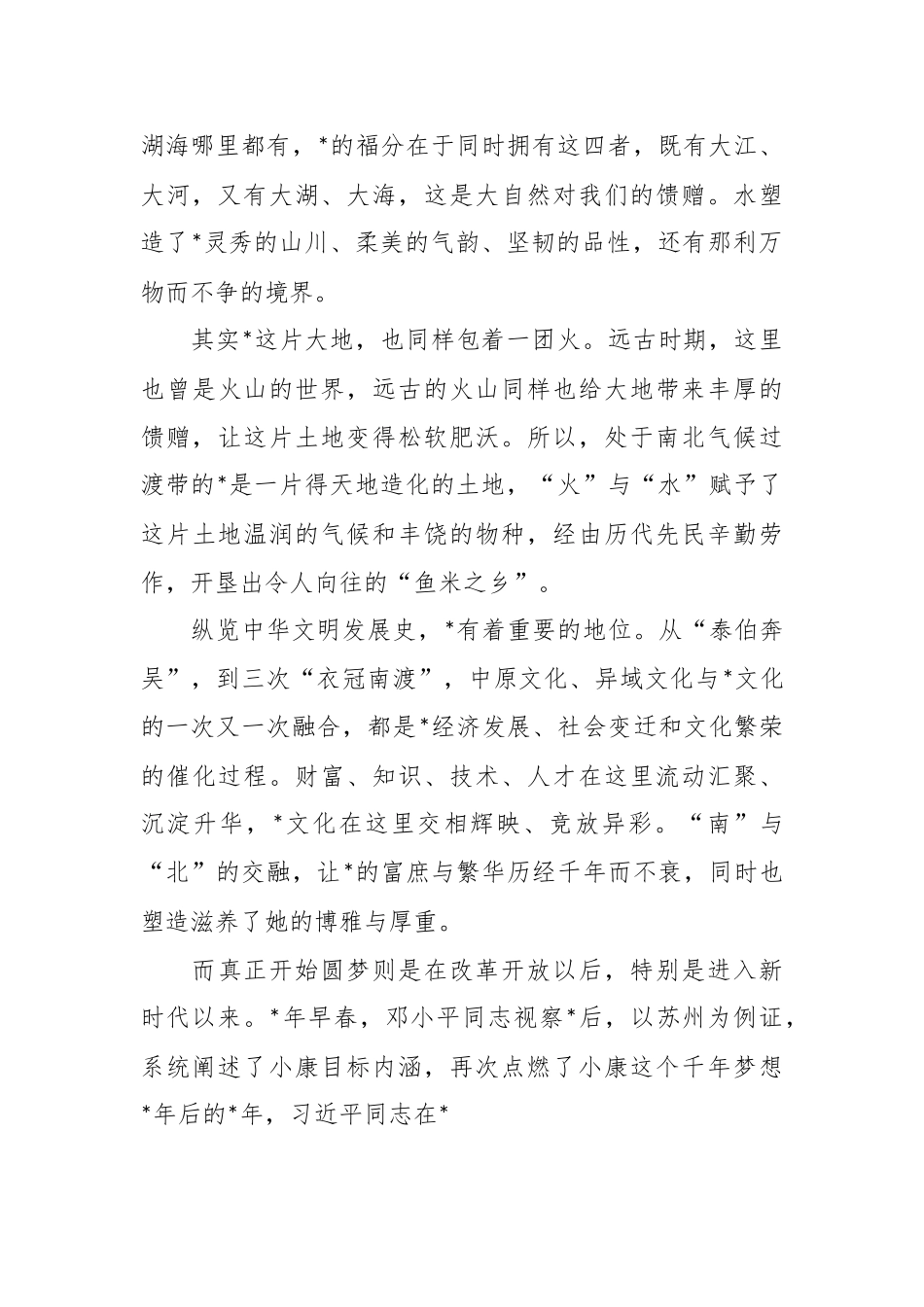 XX乡领导在发展大会上的讲话稿.docx_第3页