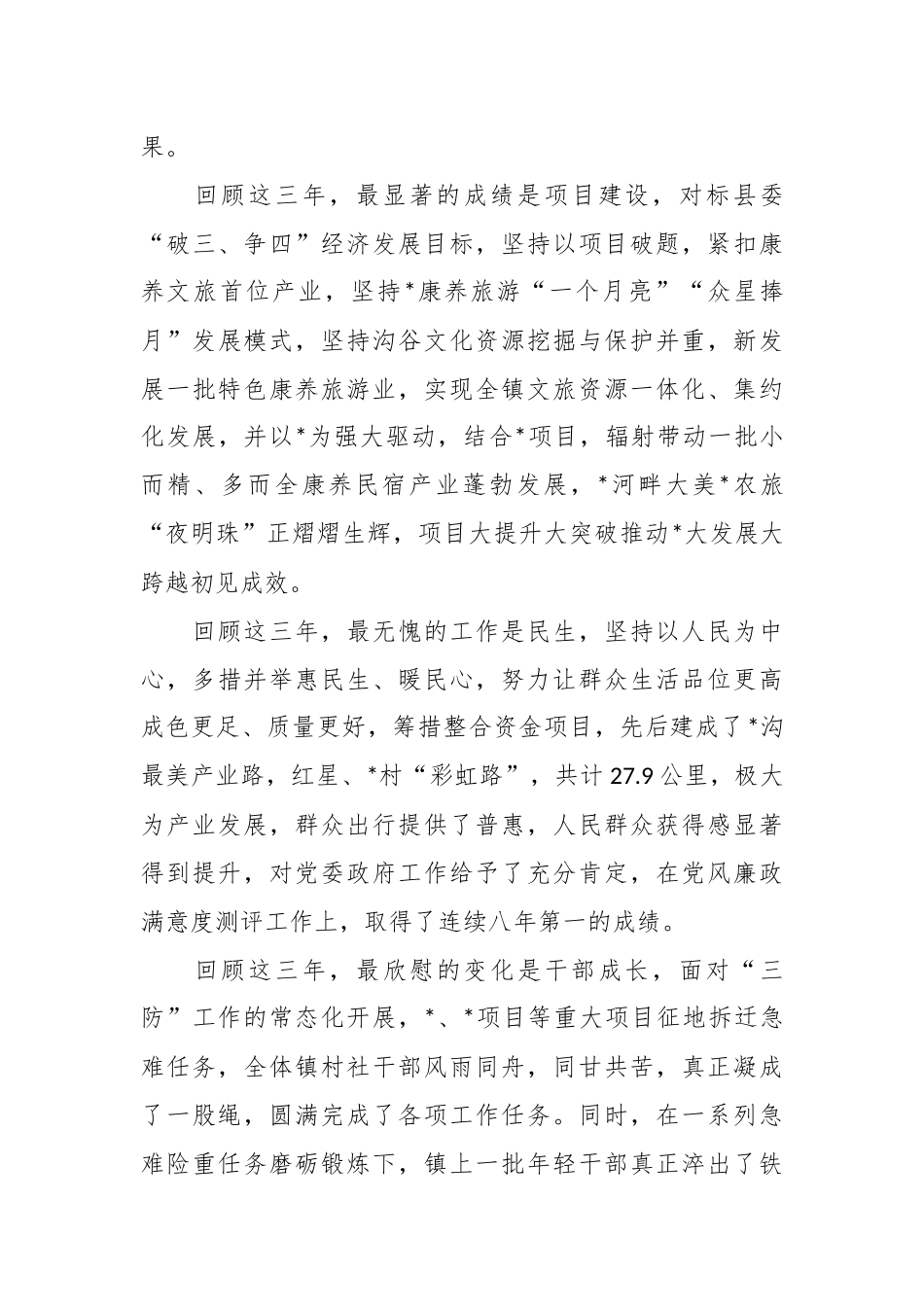 XX乡镇党委书记在离任的发言稿.docx_第3页