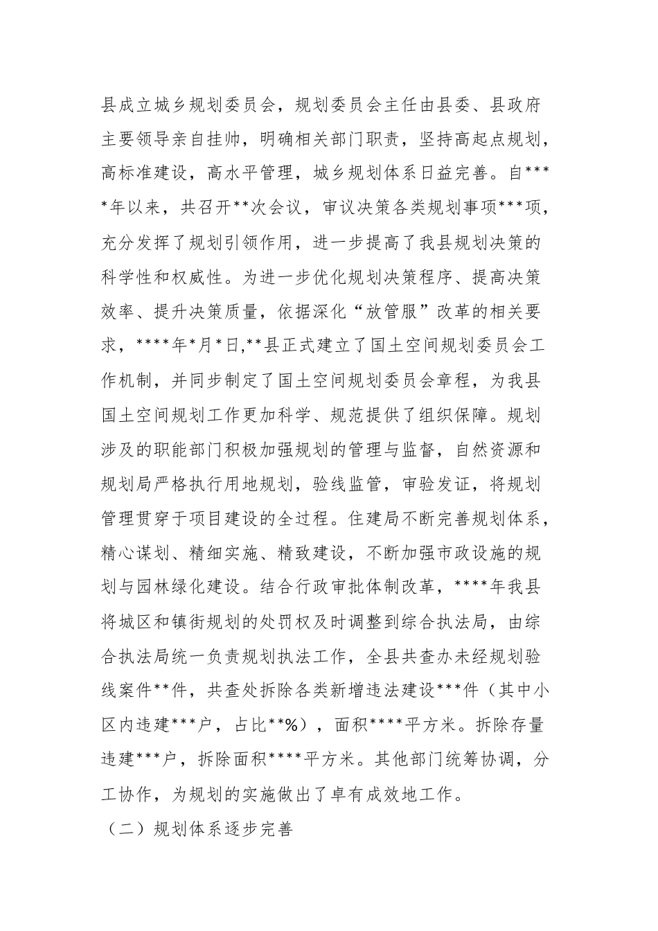 XX县《城乡规划法》执法检查情况的报告.docx_第3页