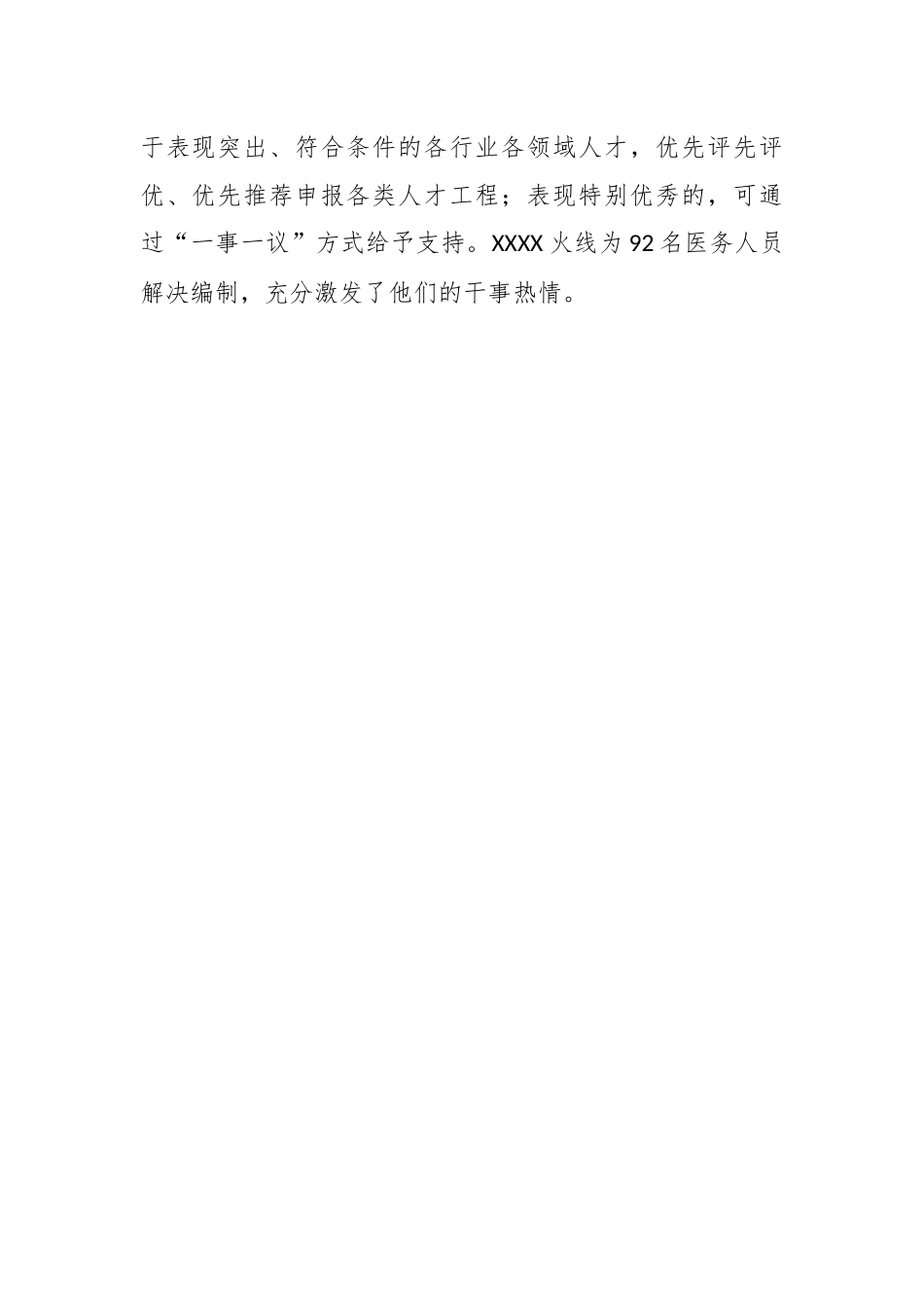 XX区党建引领深化人才战略推动区域发展工作汇报.docx_第2页