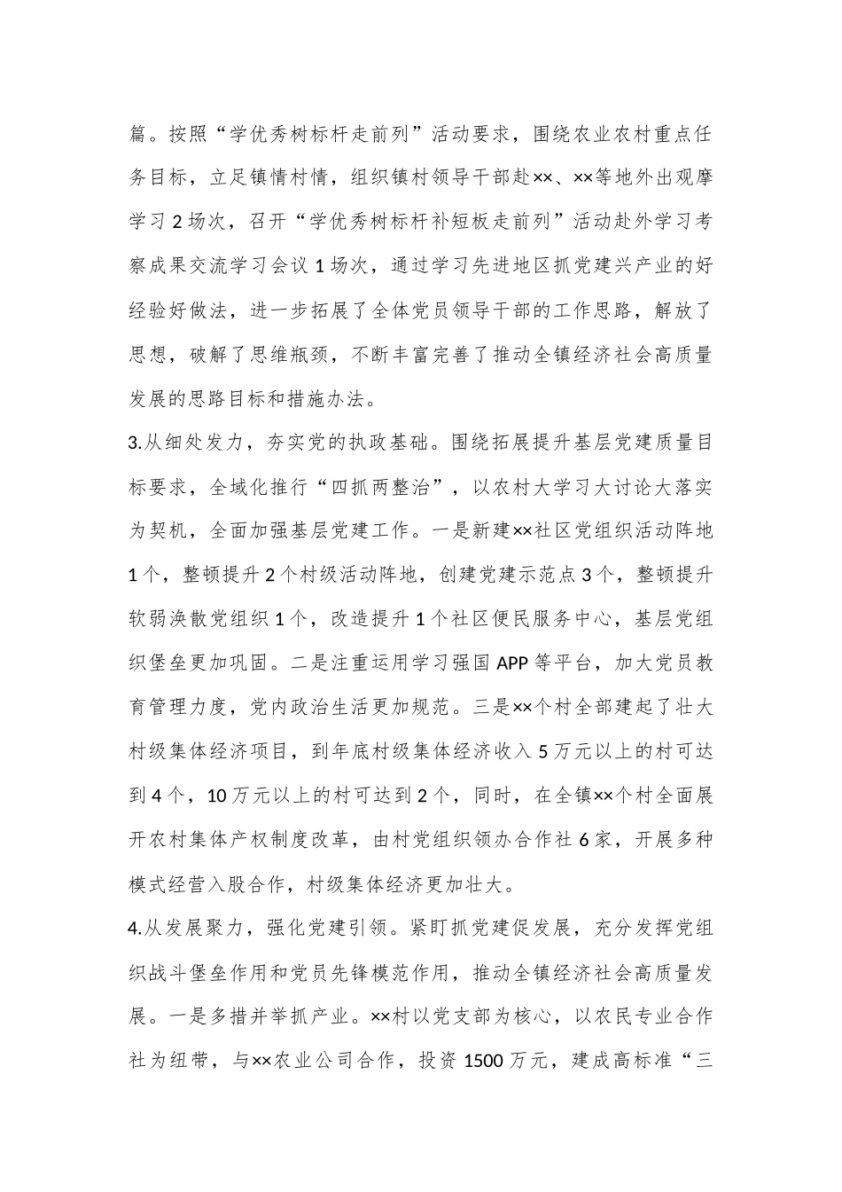 XXX乡镇党委书记抓党建工作述职报告（全文 3532字）.docx_第2页