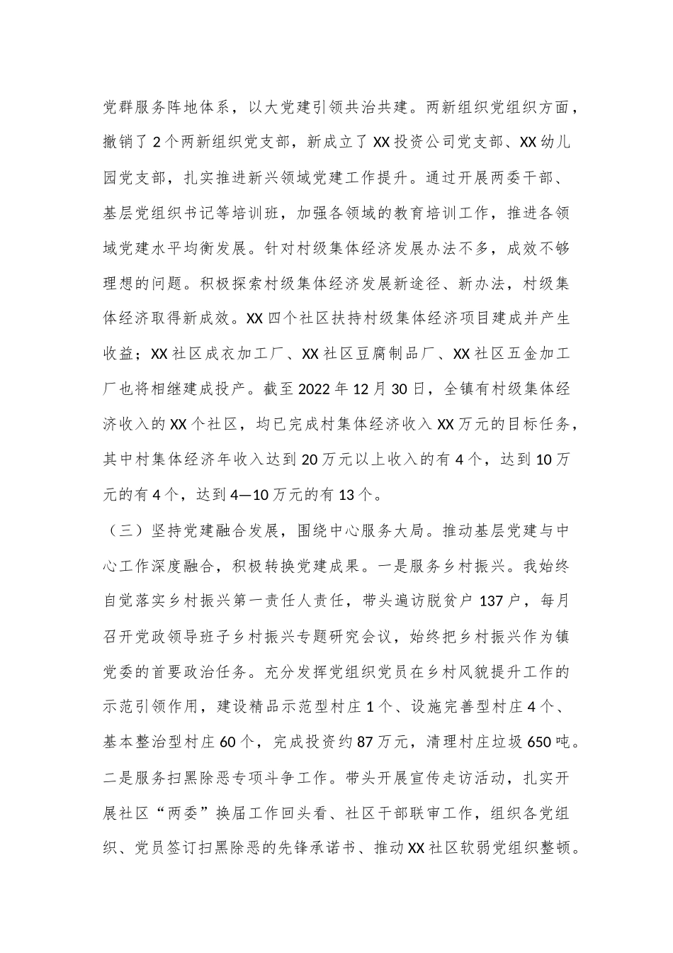 XX乡镇党委书记2022年度抓基层党建工作述职报告（全文3008字）.docx_第3页