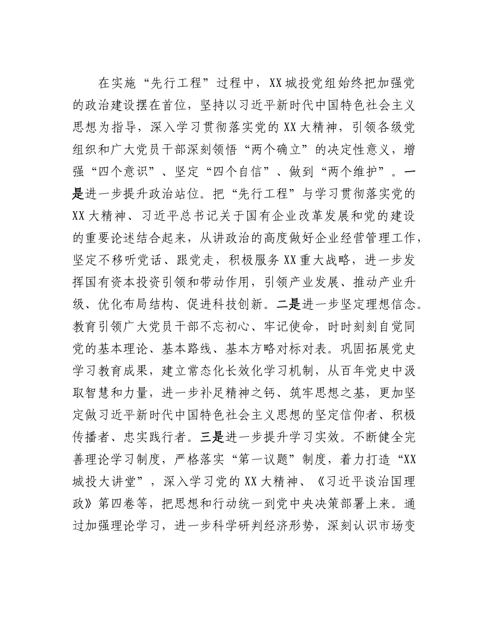 20230315：关于以高质量党建推动企业高质量发展工作汇报.docx_第2页