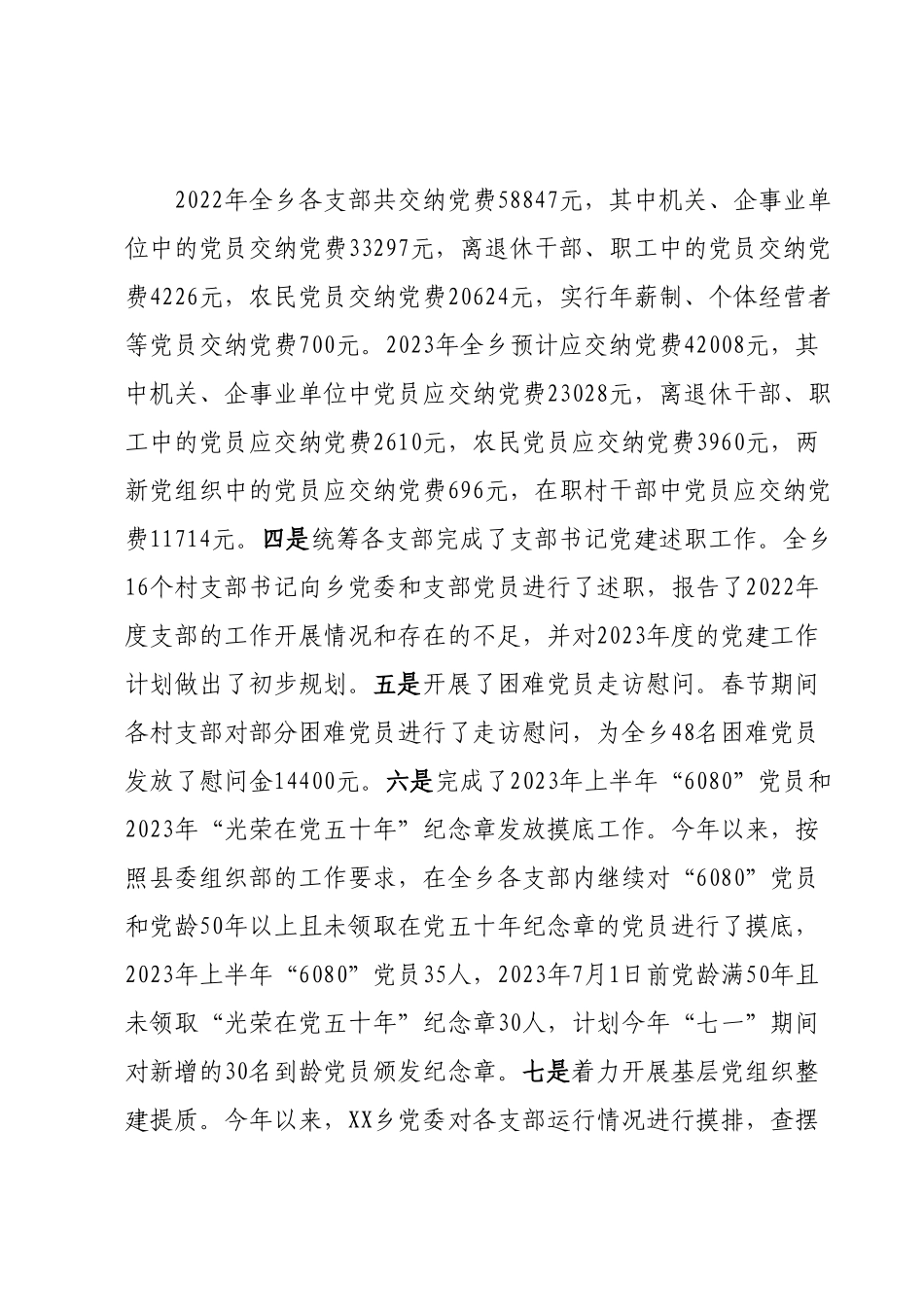 XX乡2023年上半年党委政府工作总结.docx_第3页