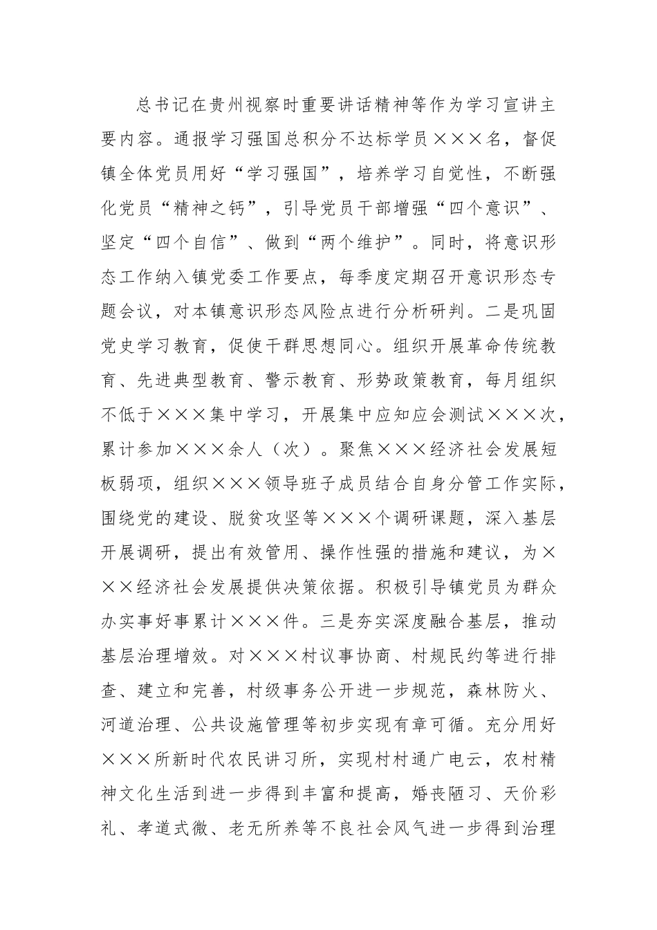 XXX乡镇党委书记2022年度抓党建工作述职报告.docx_第2页