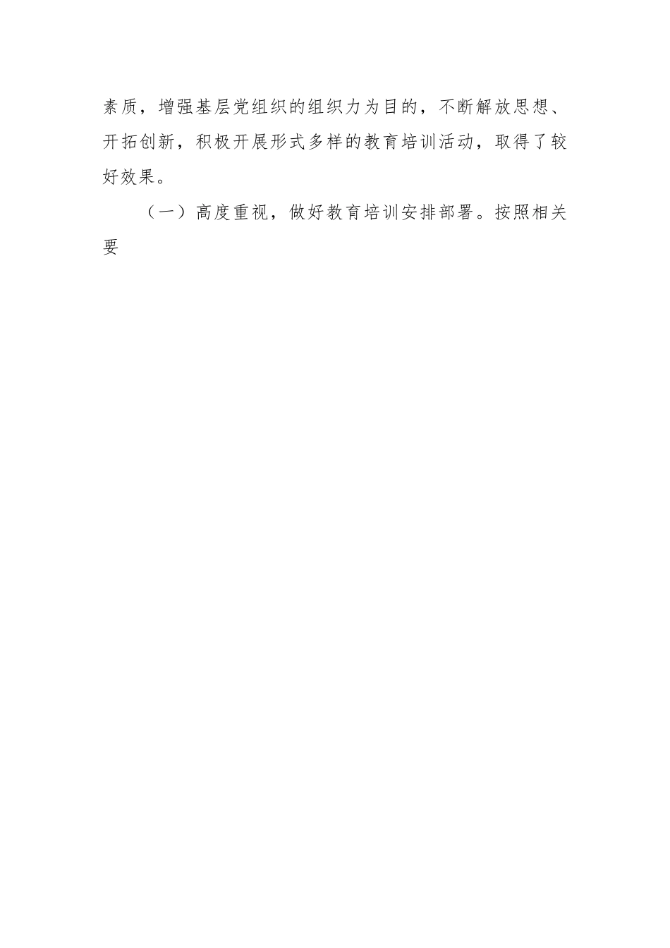 XX乡镇《2019-2023年全国党员教育培训工作规划》实施情况自查评估报告.docx_第2页