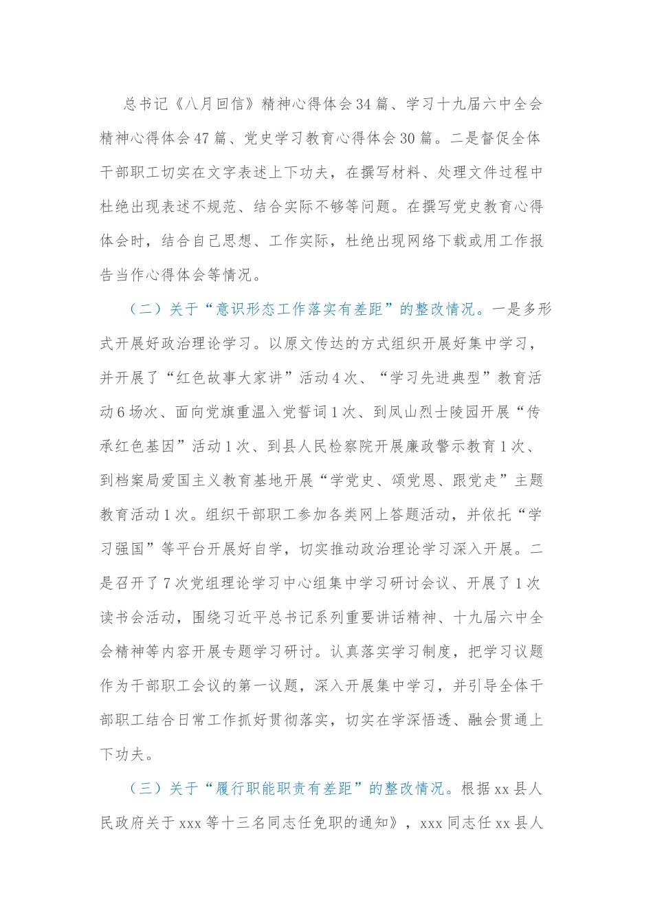 xx县人民政府办公室党组关于巡察整改情况的报告.docx_第2页