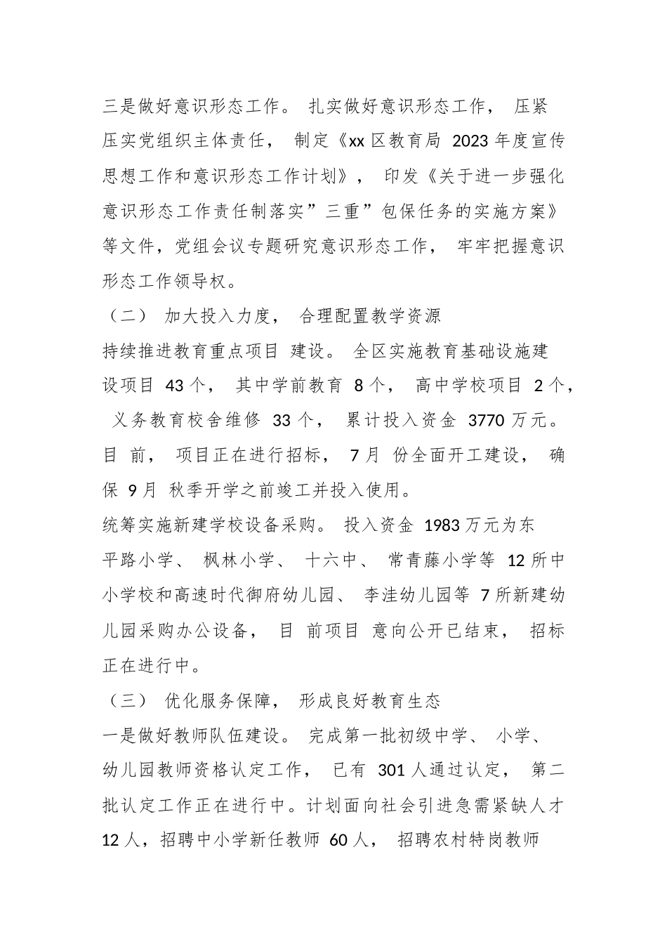 XX区教育局 2023 年上半年工作总结和下半年工作计划.docx_第3页