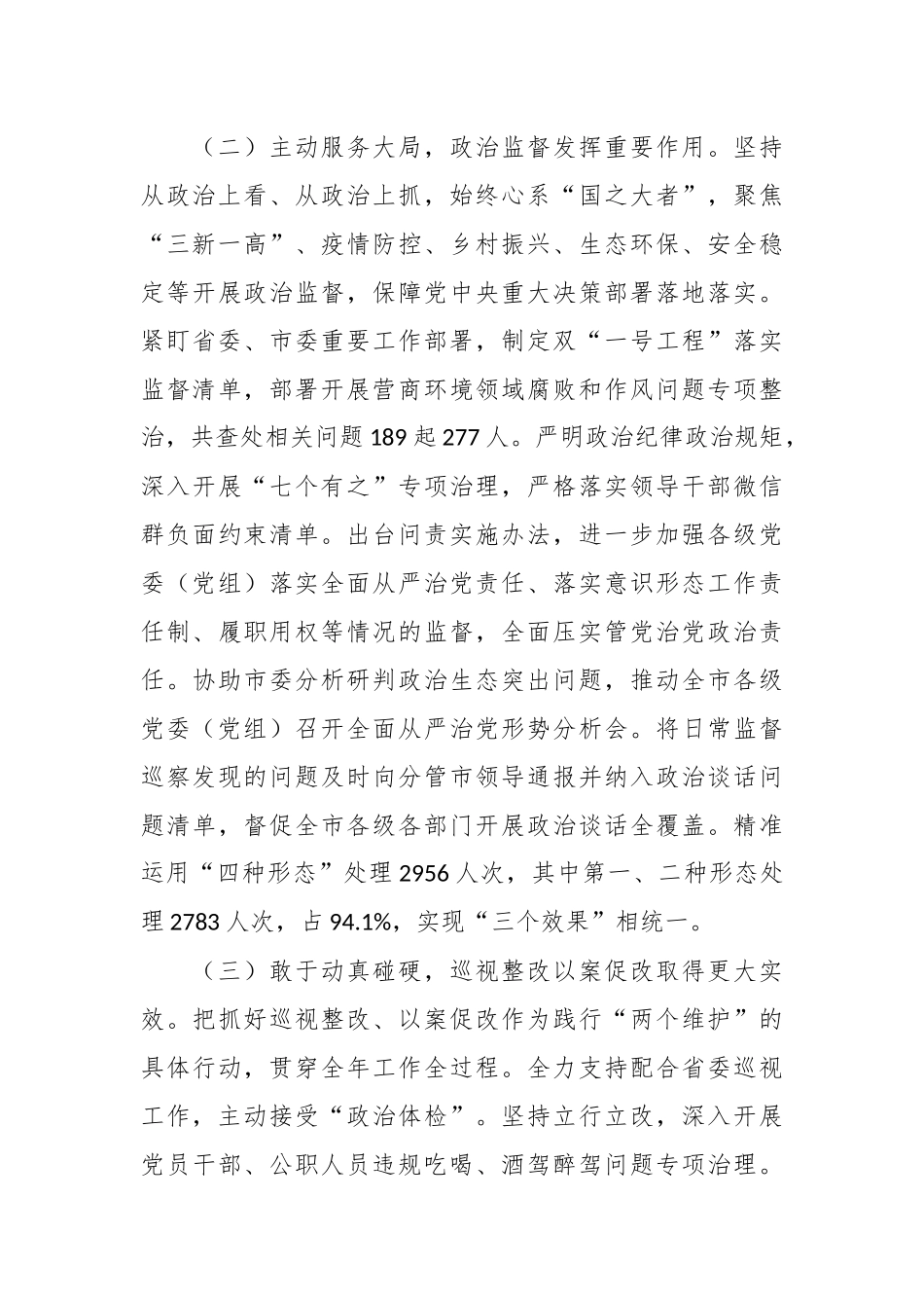 2023纪律检查委员会工作报告.docx_第3页