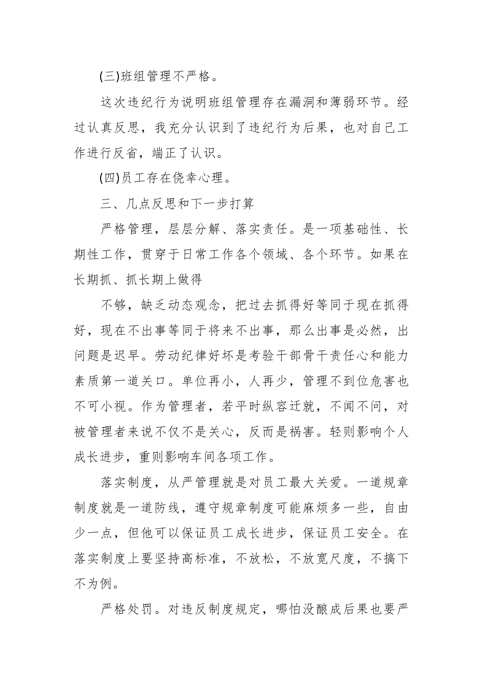 (5篇)党委书记管理干部不力检讨书.docx_第3页