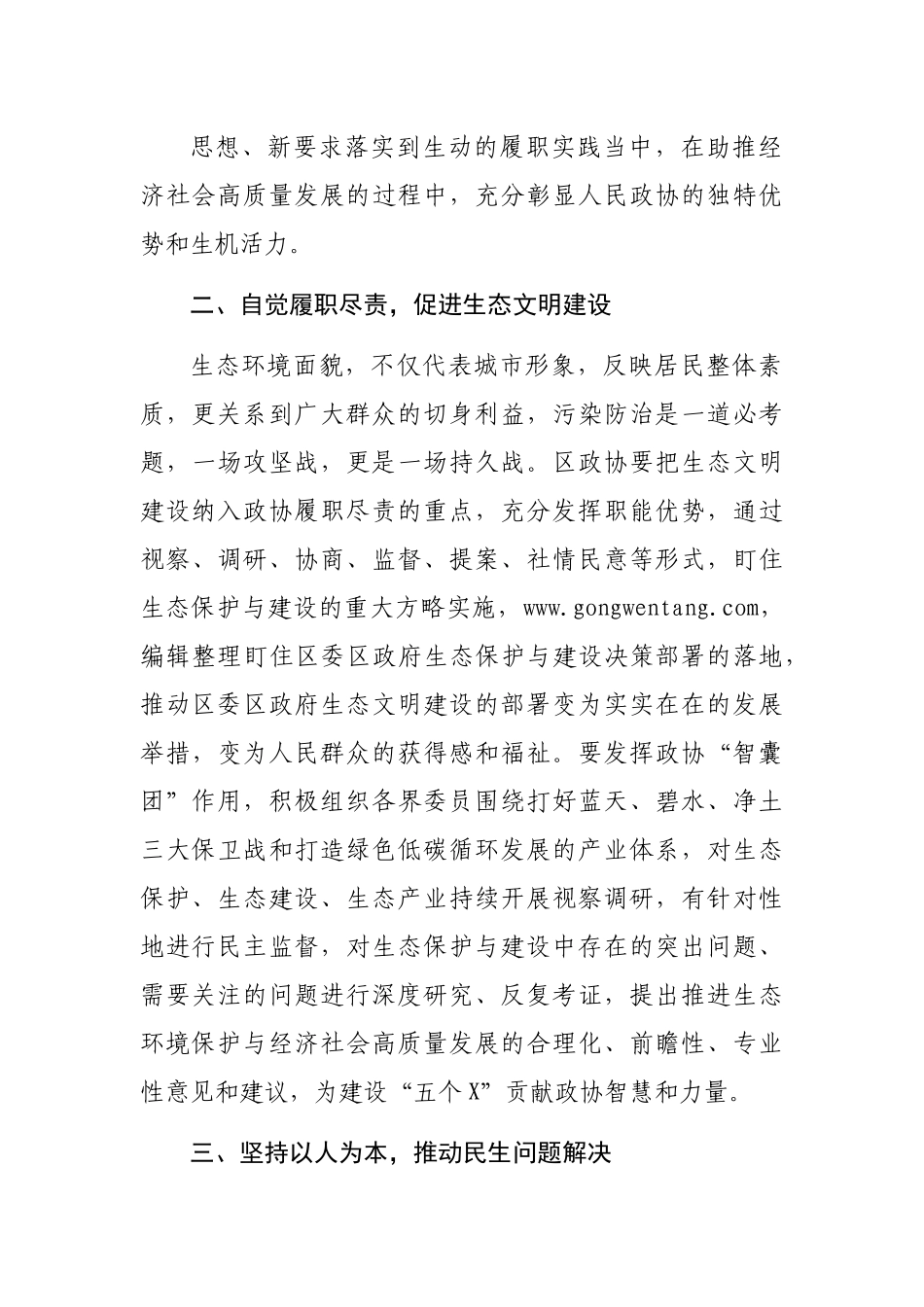 生态文明思想中心组研讨发言材料.docx_第3页