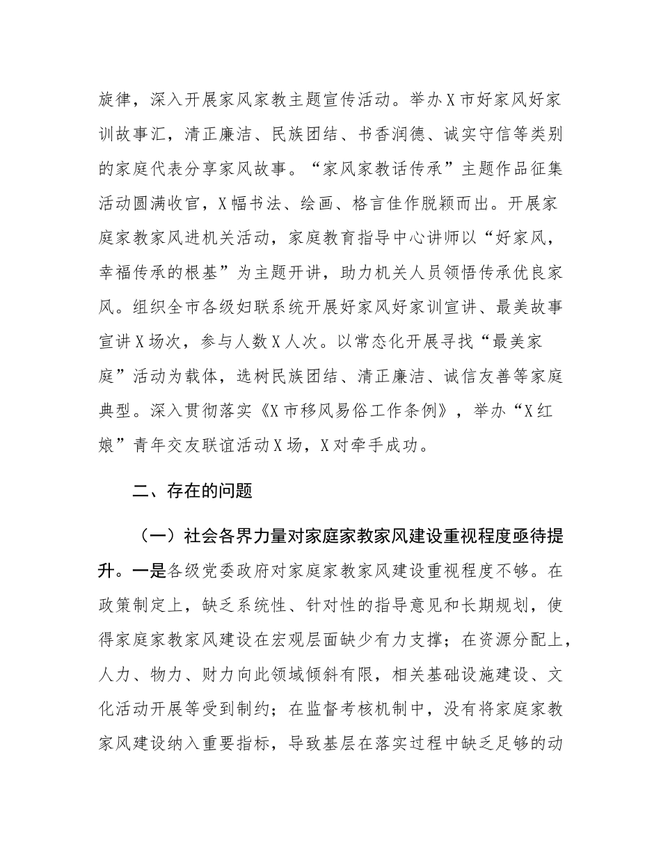 市妇联关于健全家庭家教家风在基层社会治理中作用的机制的调研报告.docx_第3页