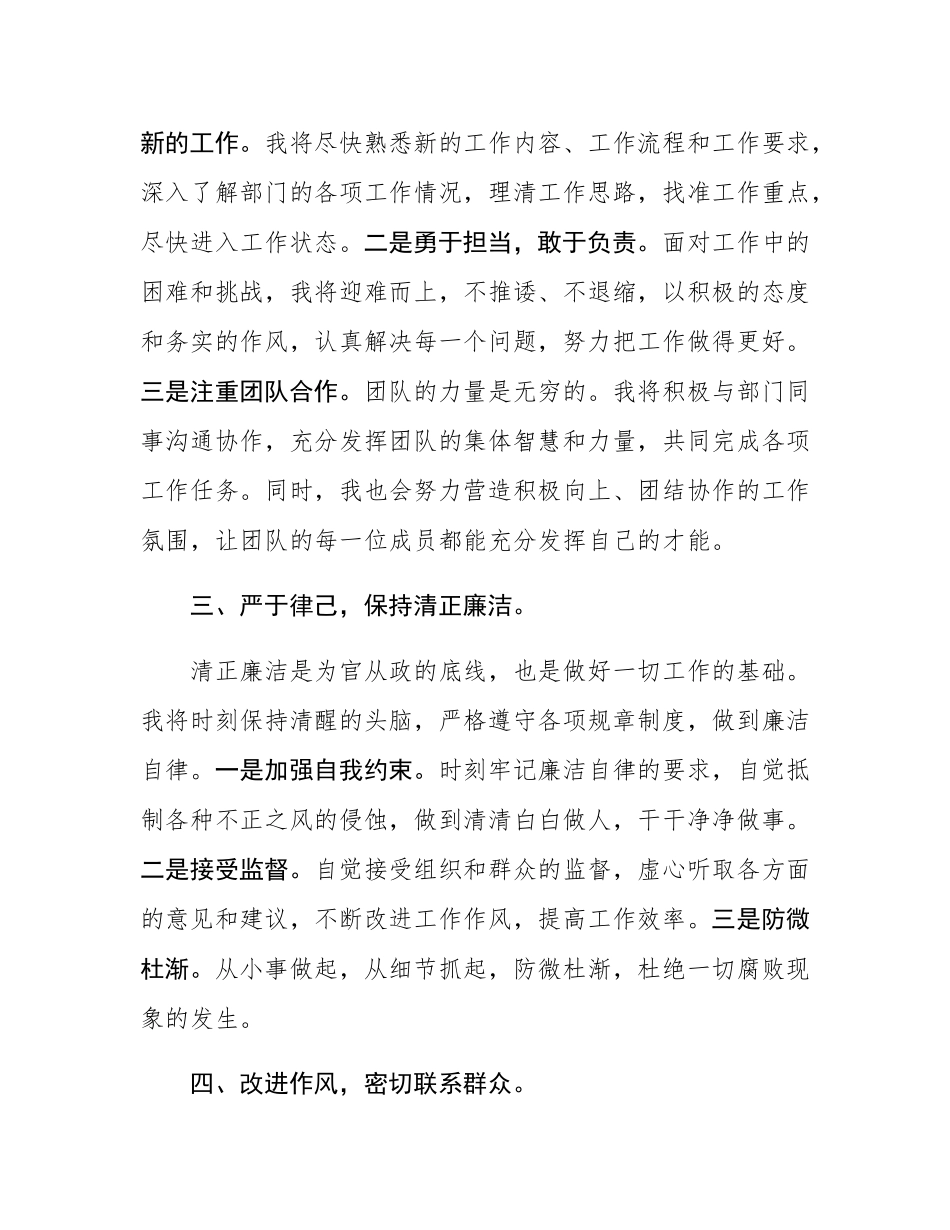 新提拔干部任职表态发言.docx_第3页