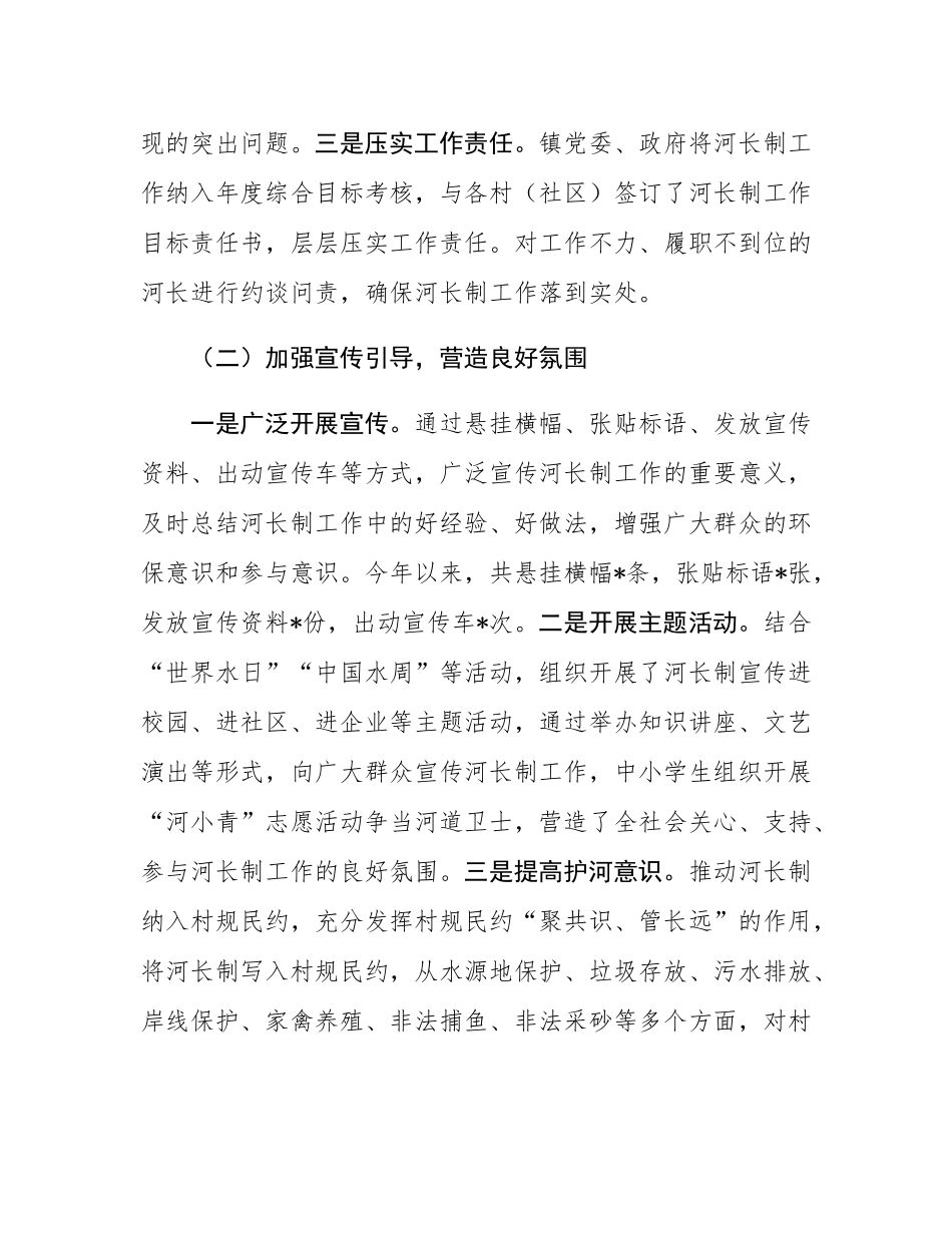 镇河长办年度工作总结.docx_第2页