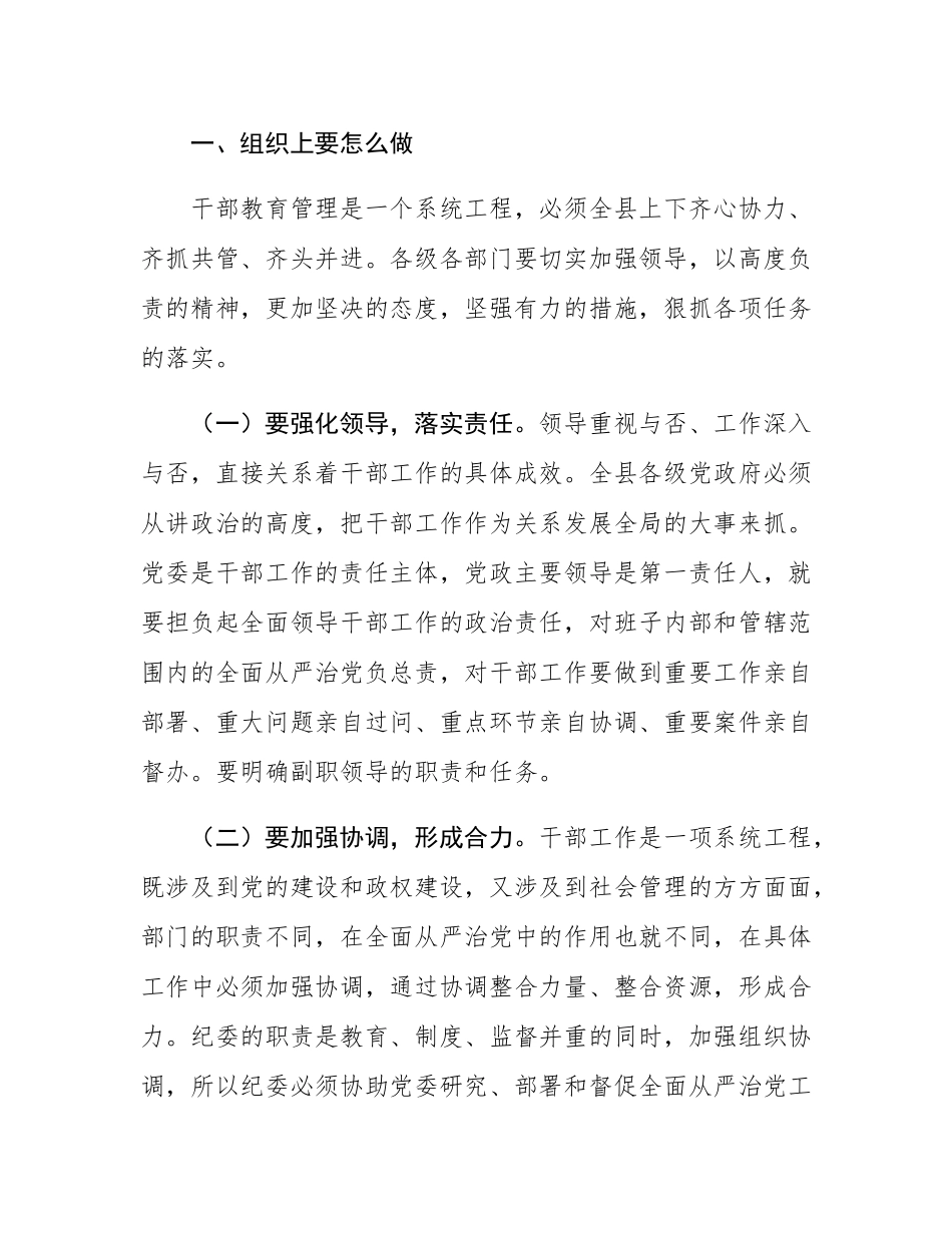 县委书记在干部教育工作座谈会的讲话.docx_第3页