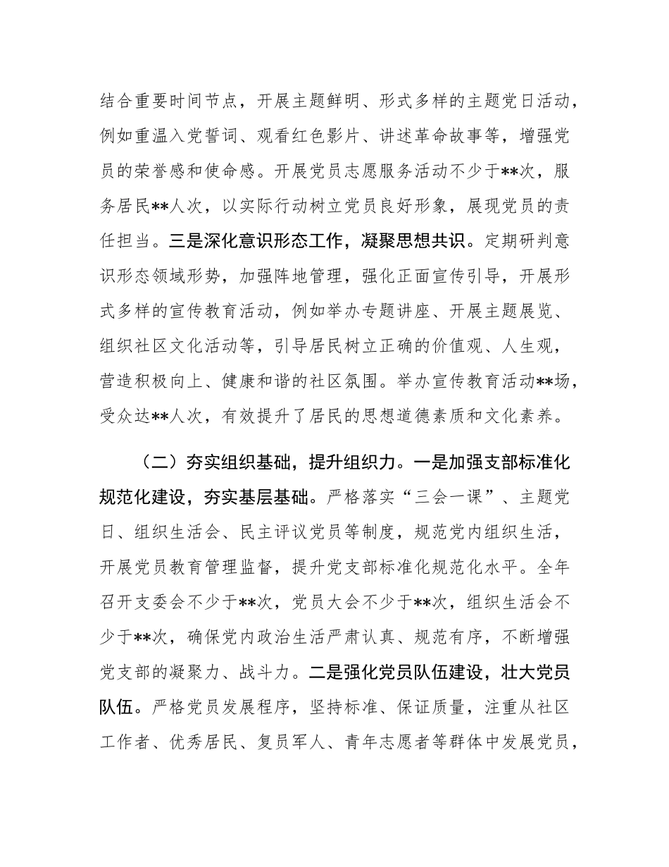 社区党支部书记抓党建工作述职报告.docx_第2页