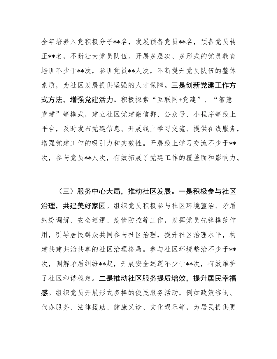 社区党支部书记抓党建工作述职报告.docx_第3页