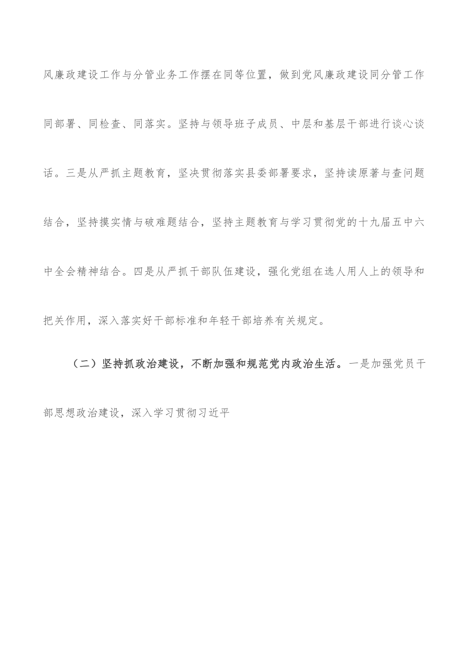 2022年落实全面从严治党主体责任报告.docx_第2页