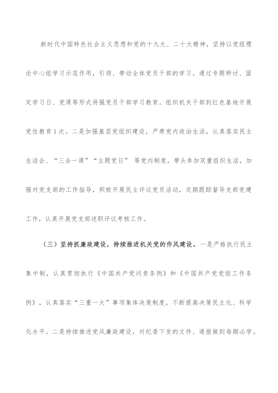 2022年落实全面从严治党主体责任报告.docx_第3页