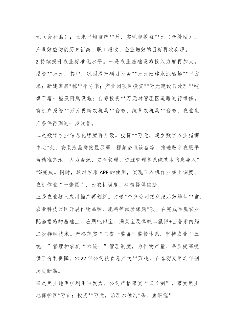 XX公司2023年职工代表大会工作报告：踔厉奋发谱新篇 勇毅前行启新程  为持续推进公司高质量发展而团结奋斗.docx_第2页