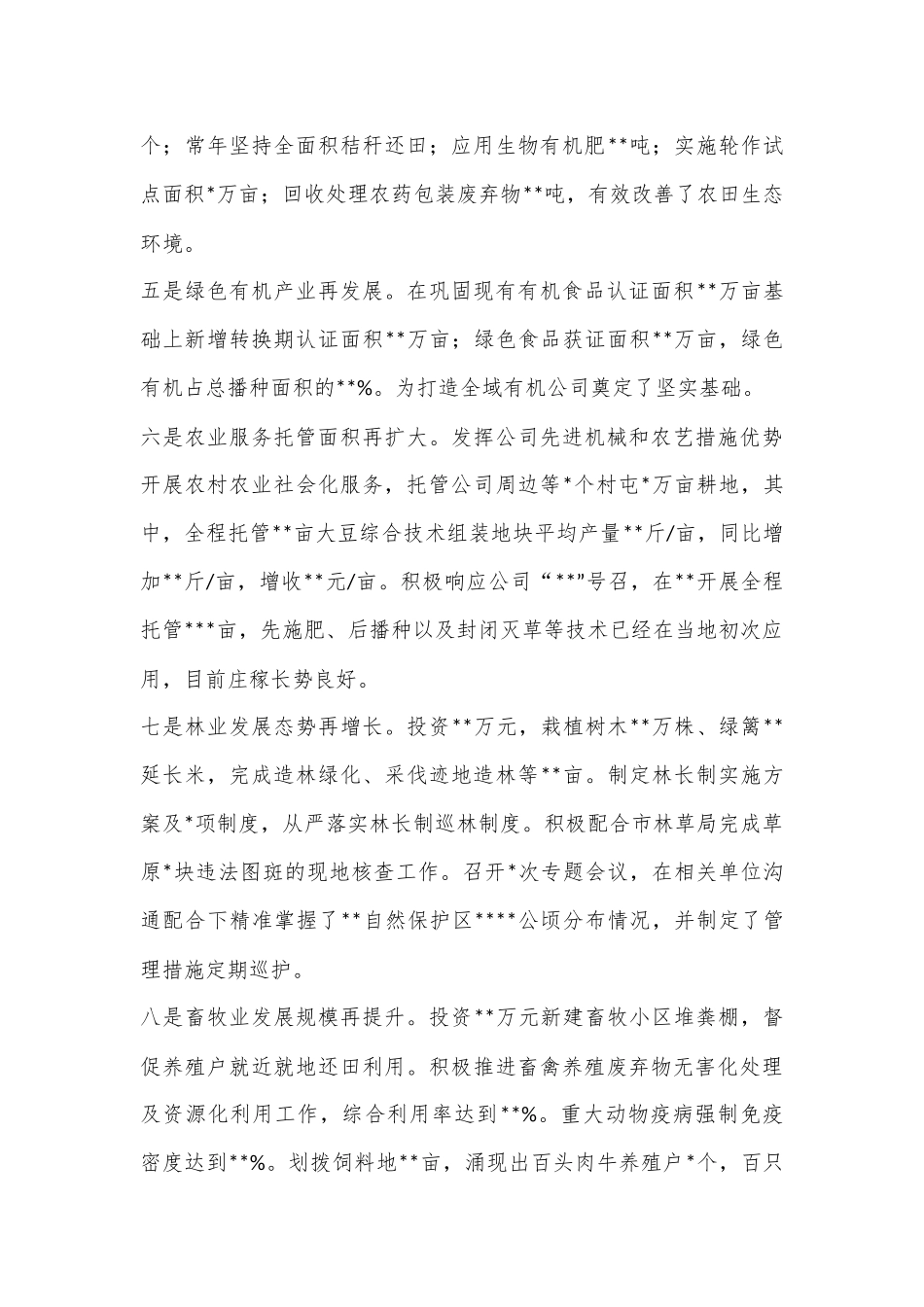 XX公司2023年职工代表大会工作报告：踔厉奋发谱新篇 勇毅前行启新程  为持续推进公司高质量发展而团结奋斗.docx_第3页